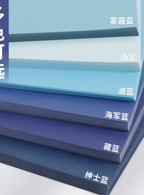 230g蓝色卡纸A4深蓝色湖蓝色雾霾蓝藏蓝色彩色幼儿园手工硬天蓝色大尺寸A3厚230G莫兰迪色4K全开普蓝墨蓝复古