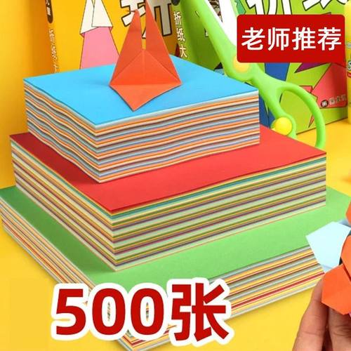 折纸小学生幼儿园专用大号硬卡纸彩纸儿童彩色卡纸大全彩色纸手工制作手工纸材料包8k正方形a4剪纸套装 - 封面