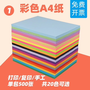 彩色a4纸打印复印纸70g80克单包500张儿童手工彩纸混色黄色蓝色红纸A4彩色纸粉色彩色打印纸办公用纸整箱批发
