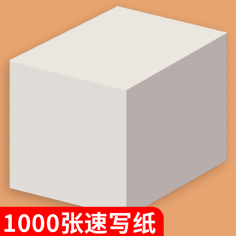 淼犇速写纸美术生专用双面8K速写纸8开画画写生联考素描纸八开4K散装16K儿童涂鸦空白初学者入门描摹临摹纸