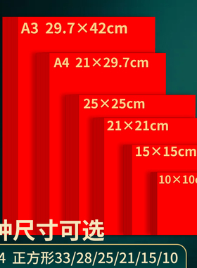 A4红纸中国红正方形10/15/21/25cm折纸手工红色打印纸A3剪纸4K8开窗花刻纸加厚复印纸结婚用千纸鹤书法红纸