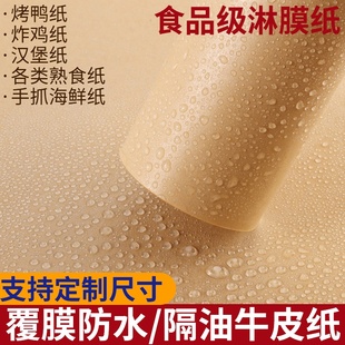 纸定制酒坛纸90克烧烤熟食餐盘垫纸 食品级覆膜淋膜牛皮纸防水防油餐桌垫纸手撕烤鸭纸烧鸡烧鹅麻椒鸡食品包装