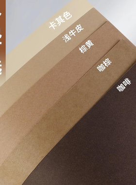 250g棕色系卡纸咖色牛皮纸硬手工咖啡森系原木背景纸深色浅色卡其色彩色幼儿园环创A4/A3/4K/8开厚美术大张纸