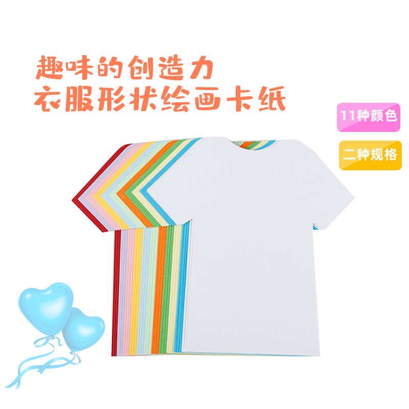 衣服形状卡纸幼儿园手工制作绘画涂鸦彩绘填色模具加厚240克彩色卡纸230克包邮