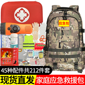家庭应急物资储备包全套家用地震逃生人防战备战争战略救援防灾包