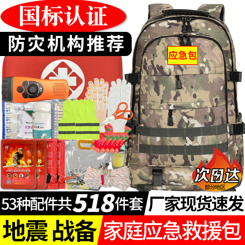 應急救援包地震戰備家庭物資儲備