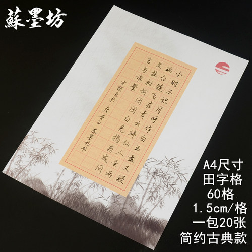 小学生硬笔书法纸苏墨坊