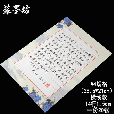苏墨坊横条比赛练习硬笔书法纸