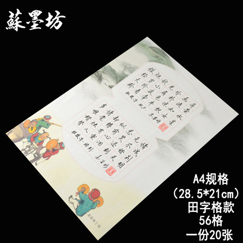 苏墨坊A4硬笔书法纸56格练习作品纸创作纸田字格比赛用纸钢笔纸150