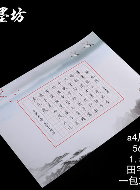 苏墨坊田字格硬笔书法纸