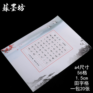 苏墨坊A4田字格硬笔书法纸56格作品纸创作纸张比赛用纸 钢笔练习纸28
