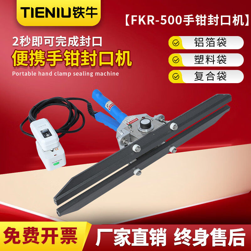 铁牛牌 多尺寸手钳封口机铝箔袋牛皮纸包装袋密封机可携式手提封