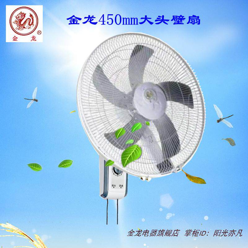 金龙牌璧扇16寸18寸45cm挂璧式机械摇头风扇电脑遥控新品家用低噪