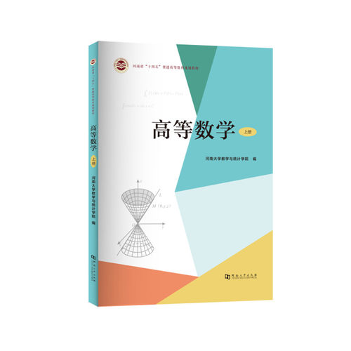 高等数学（上册）内容与2025年9月的一致