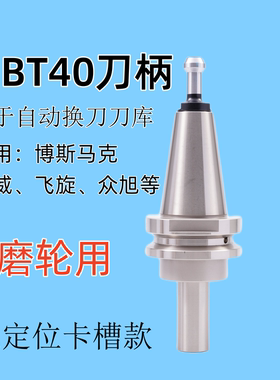 NBT40磨轮无卡槽磨轮刀柄 飞旋众旭迪威玻璃加工中心用