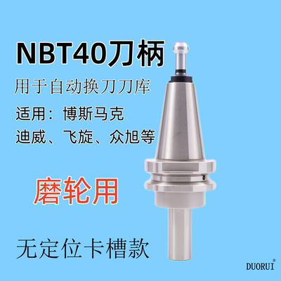 NBT40磨轮无卡槽磨轮刀柄 飞旋众旭迪威玻璃加工中心用