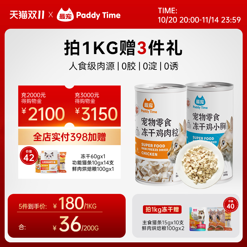 最宠猫零食冻干营养发腮补钙