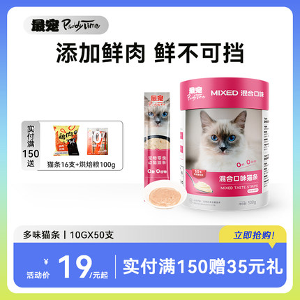 最宠猫条50支零食整箱成猫幼猫猫营养罐头主食猫粮官方猫咪湿粮