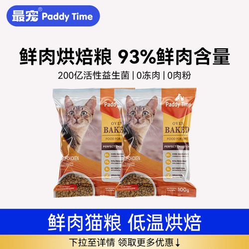最宠鲜肉烘焙猫粮猫主粮100g