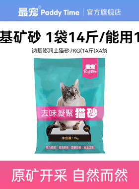 paddytime最宠钠基猫砂膨润土7kgx8细颗粒除臭无尘矿石幼猫猫沙