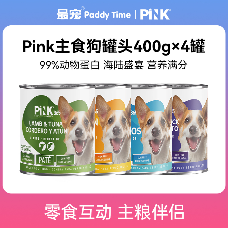 最宠&粉钻联名犬用主食罐