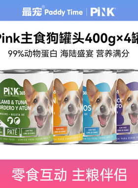 Paddytime最宠&粉钻联名狗罐头400gx4三文鱼鸭肉淡化泪痕主食罐