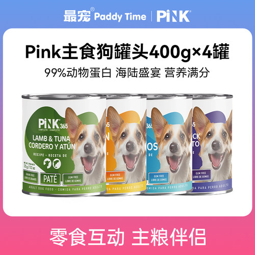 最宠&粉钻联名犬用主食罐