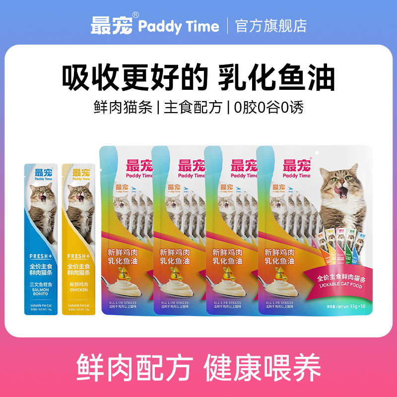 paddytime最宠鱼油主食猫条