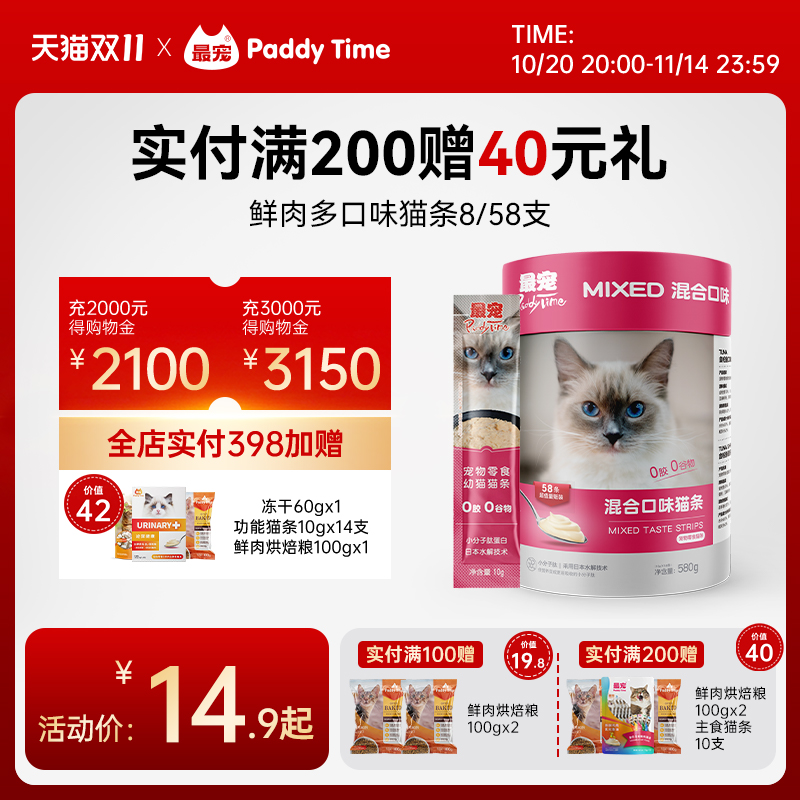 最宠猫条猫零食营养增肥