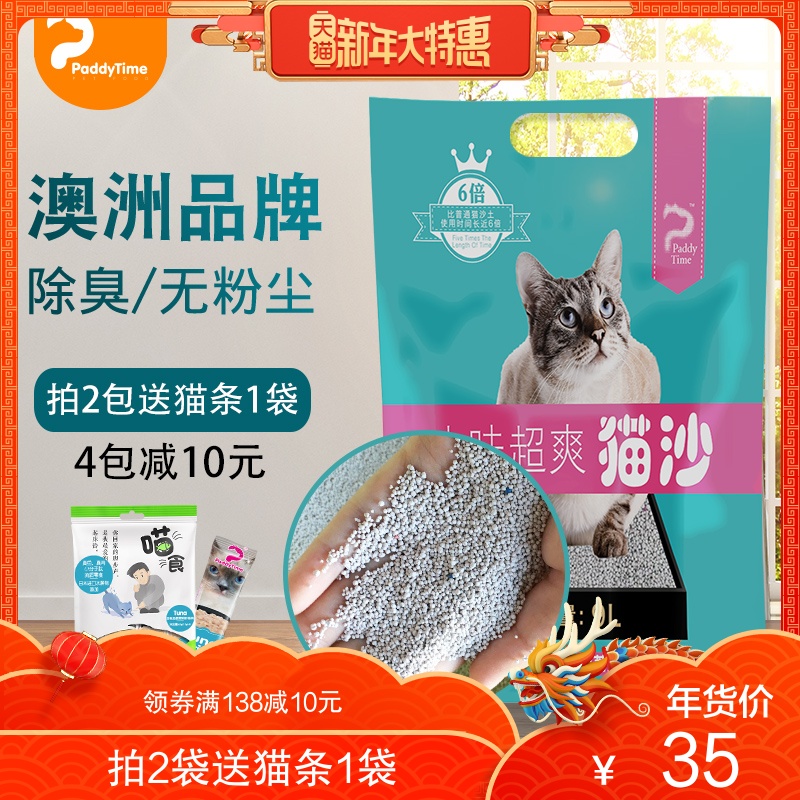 paddytime最宠猫砂膨润土除臭无尘无味吸水结团7kg细颗粒猫沙14斤