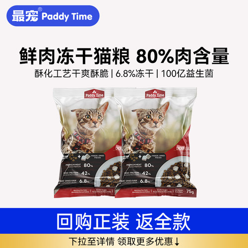 最宠鲜肉冻干猫粮添加益生菌