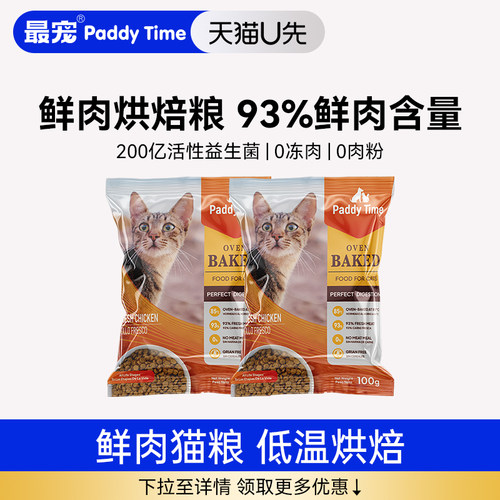 最宠鲜肉烘焙猫粮猫主粮100g