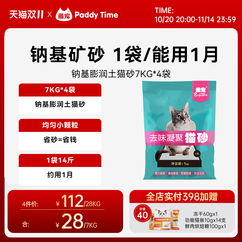 最宠钠基膨润土猫砂7kg