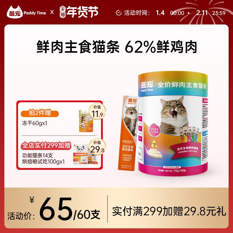 最宠鱼油主食猫条60支猫咪零食罐头小猫全价营养幼猫成猫湿粮,宠物/宠物食品及用品,猫条,淘宝优惠券,粉丝福利购,淘宝优惠卷