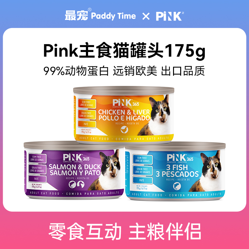 最宠最宠&粉钻联名主食猫罐头