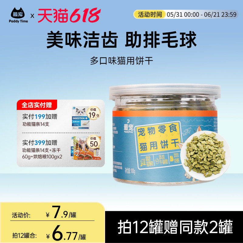 最宠猫零食猫饼干薄荷小鱼吞拿鱼猫咪磨牙化毛成猫营养猫食品100g