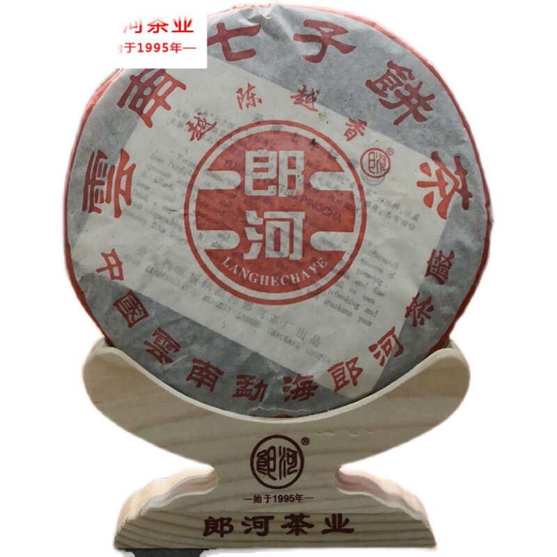 【二十年稀缺老熟茶】郎河2005年越陈越香普洱熟茶