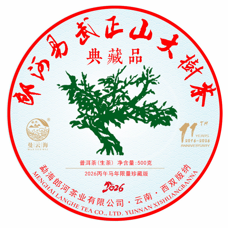 【预售】曼云海2026年【500克易武绿大树】生茶 蜜香水柔