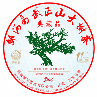 【预售】曼云海2026年【500克易武绿大树】生茶 蜜香水柔