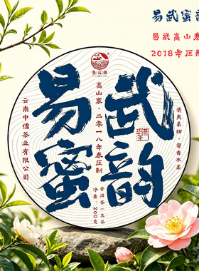 【尾货清仓，5送1】2018年压制【200克易武蜜韵】高山寨普洱生茶