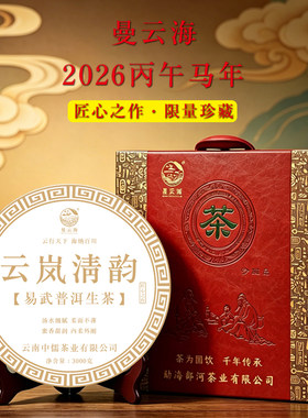 郎河曼云海3公斤易武【云岚清韵】茶汤蜜香水柔 高端普洱生茶