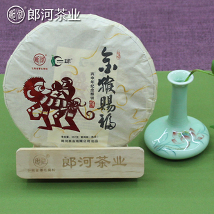 郎河（一球品牌）2016猴年生肖纪念饼【金猴赐福】普洱茶【熟茶】