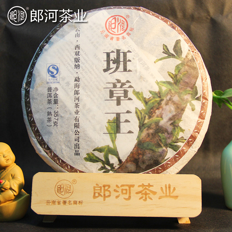 郎河2013年【班章王】茶厂稀缺高端古树熟茶