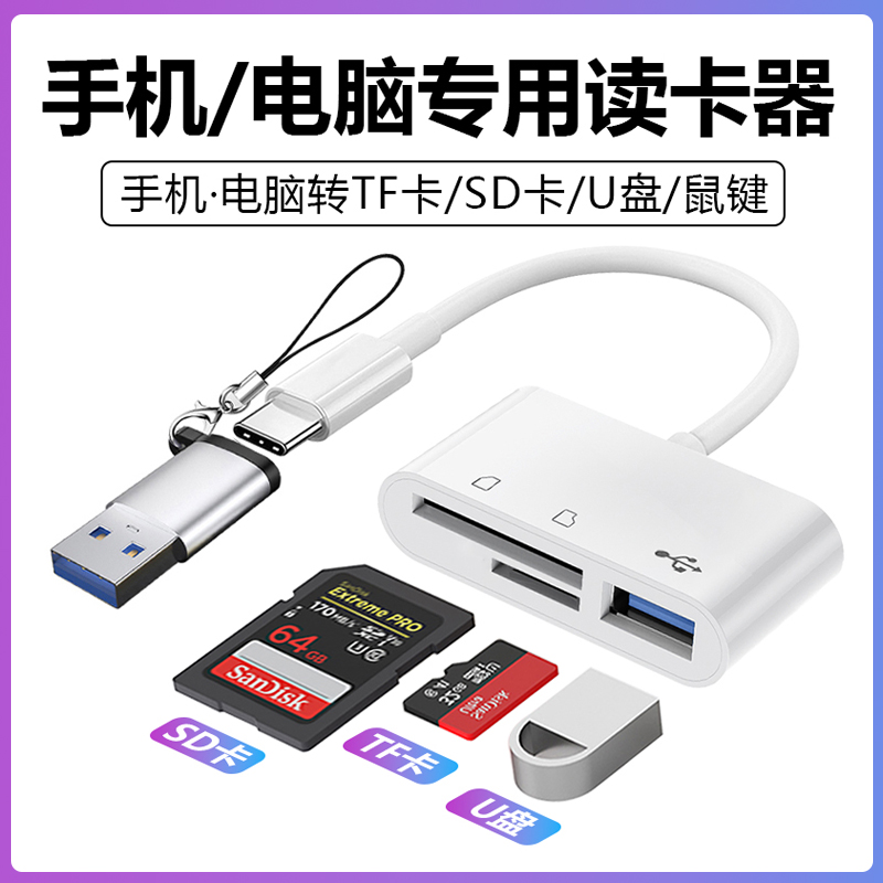 相机读卡器SD卡多合一手机电脑