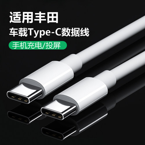 适用丰田车载手机数据线