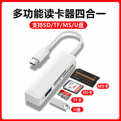 ms储存卡读卡器多功能四合一