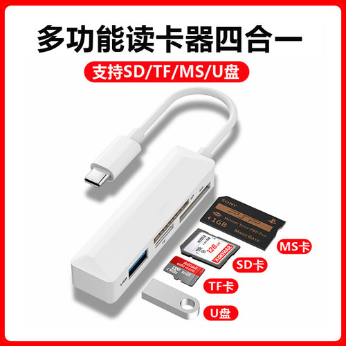 ms储存卡读卡器手机多功能四合一