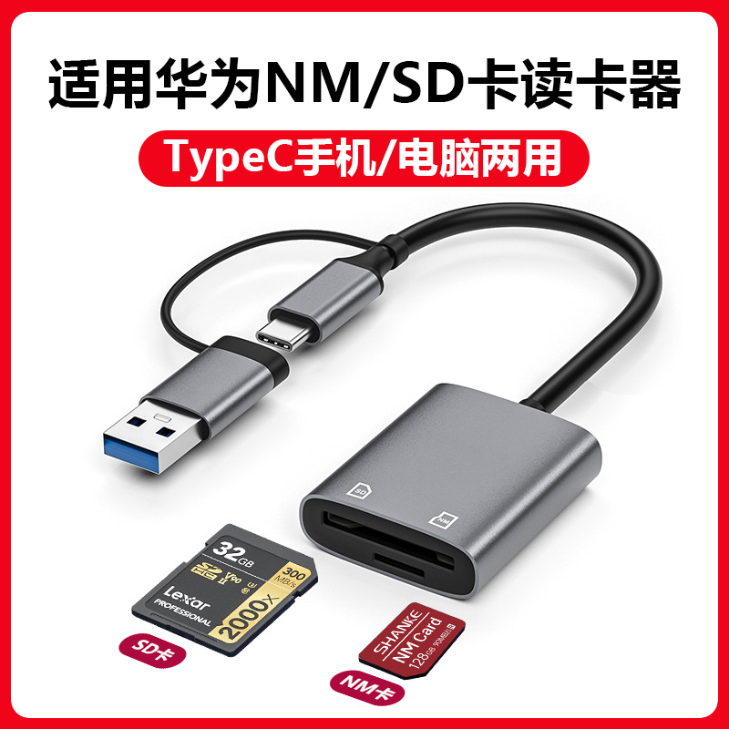 NM存储卡读卡器适用华为苹果电脑