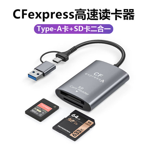 CFexpress读卡器TypeA储存卡高速