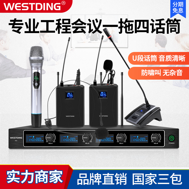 威斯汀K6S专业会议室一拖四无线话筒麦克风鹅颈领夹式教室演讲麦
